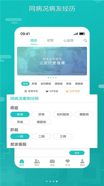 全球医app(2)