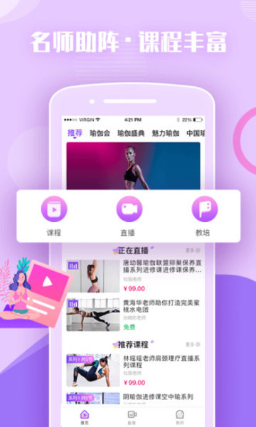 瑜伽前线app(2)