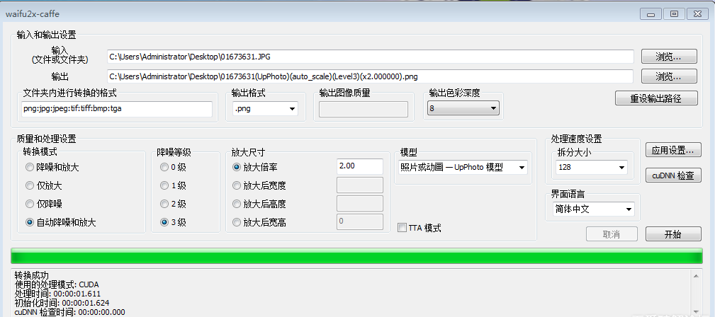 waifu2x中文版v2.0 电脑版(1)