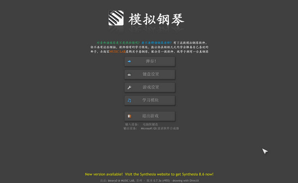 synthesiapiano模拟钢琴