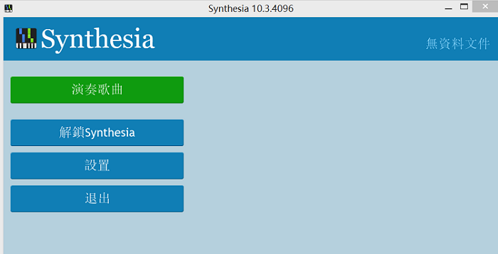 synthesiapiano模擬鋼琴(1)
