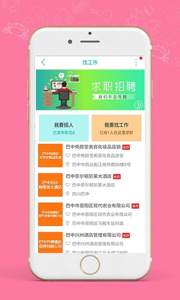 秦巴同城app(巴中微帮)(3)
