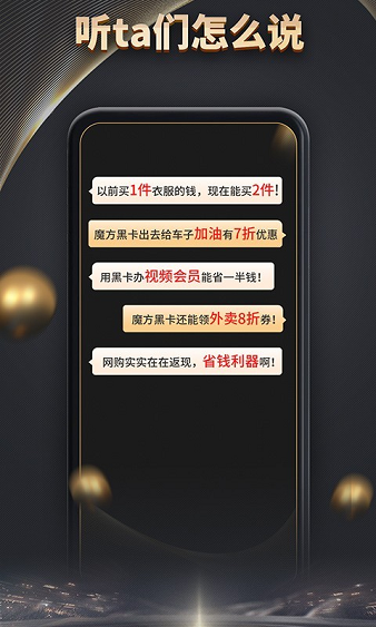 魔方黑卡app(3)