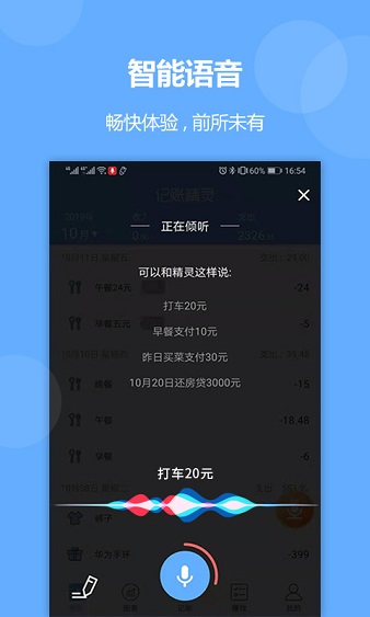 记账精灵app(2)