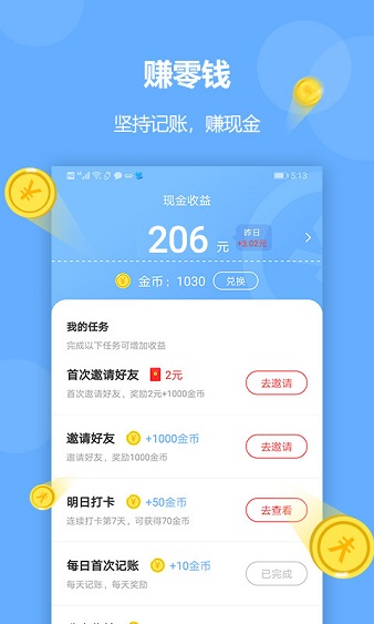 记账精灵app(3)