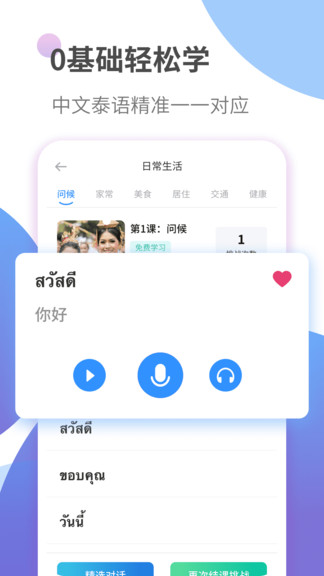 泰语学习appv1.2.7(1)