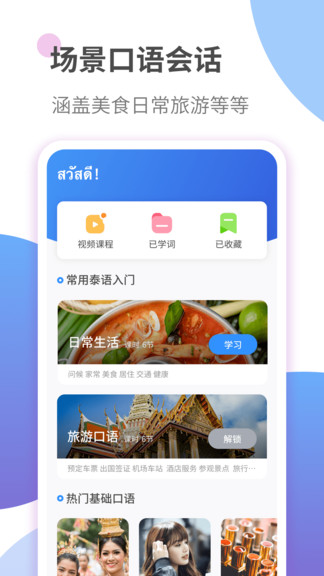 泰语学习appv1.2.7(2)