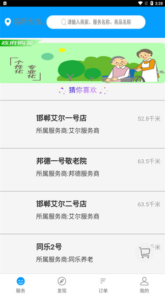 邯郸养老app(1)