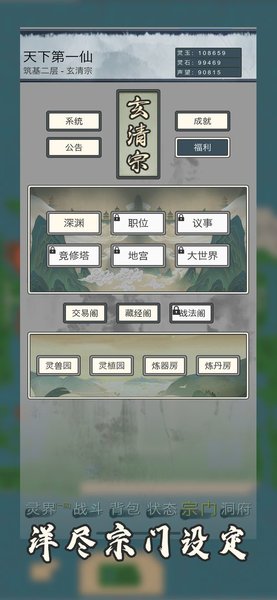 万界修真录手游v1.3 安卓版(1)