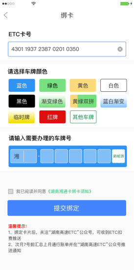湖南高速通最新版v5.6.1(1)