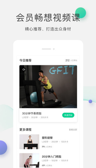 gfit跑步机手机版v6.0.7 安卓版(1)