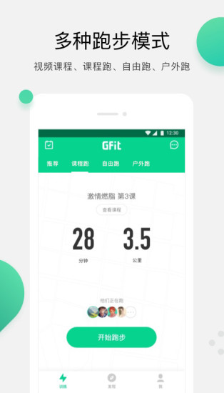 gfit跑步机手机版v6.0.7 安卓版(2)