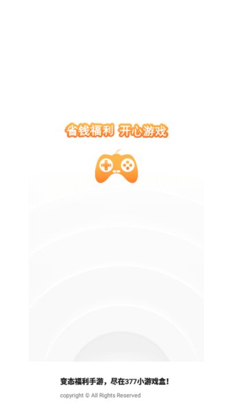 377小游戏盒app(1)