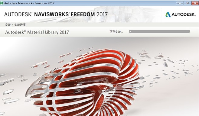 autodesk navisworks freedom 2017官方版(1)