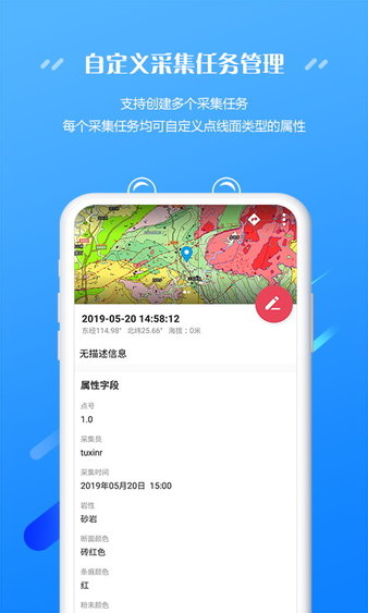 外业精灵app(2)