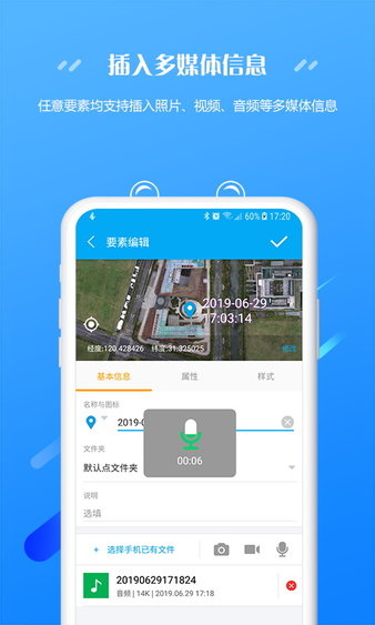 外业精灵appv1.1.29.20220728.beta(3)