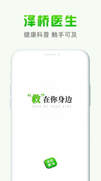 泽桥医生app(2)