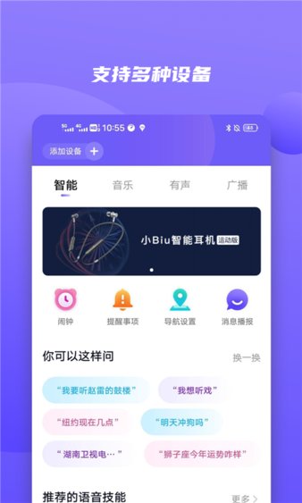 小biu音箱软件(小biu好听)(1)