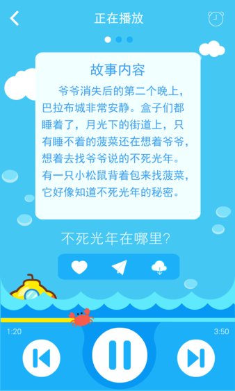 呼呼儿童故事appv6.4.7(1)