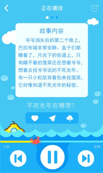 呼呼儿童故事app(1)