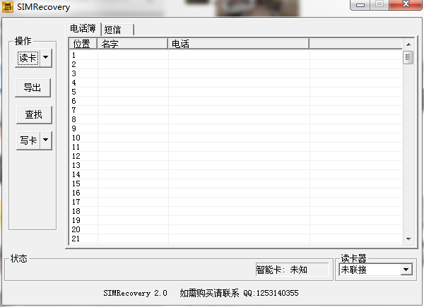 sim卡强制解锁软件