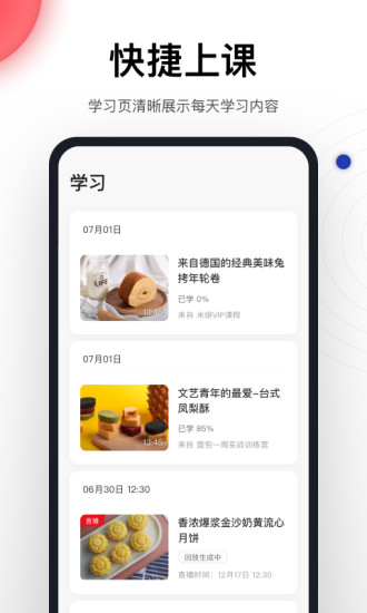 米焙app(3)