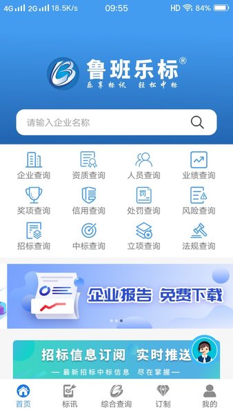 鲁班乐标app(3)