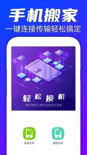 手机搬家精灵app(1)