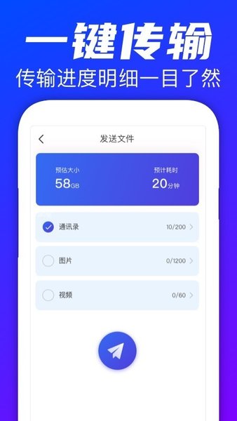 手机搬家精灵app(2)