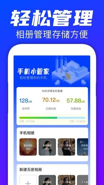 手机搬家精灵app(3)