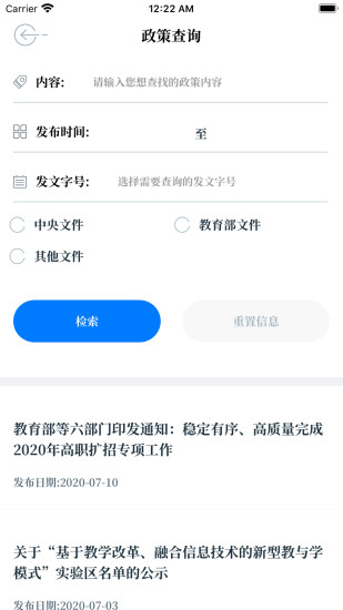 中国教育发布客户端v1.1.56(2)