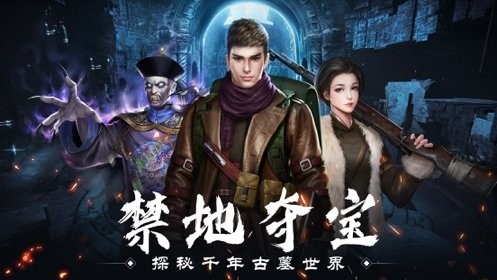 摸金迷城手游(3)