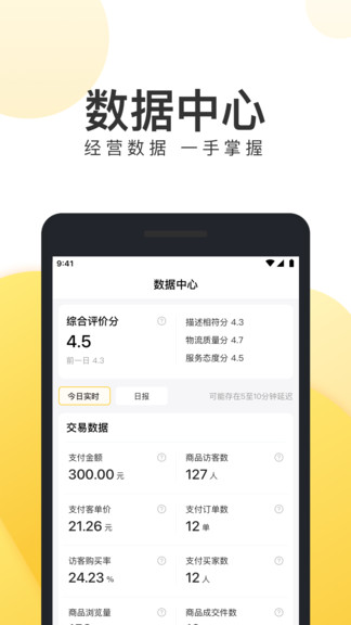 团好货商家版appv1.24.1(3)