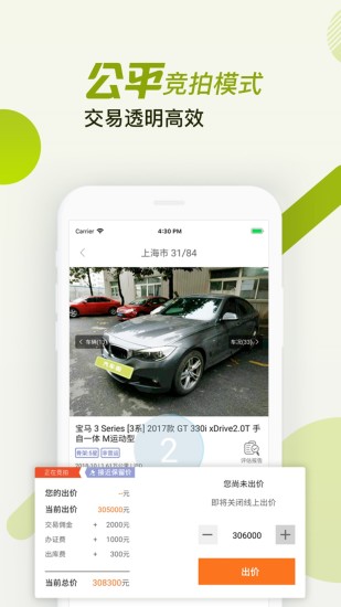 汽车街二手车拍卖appv3.4.9(1)