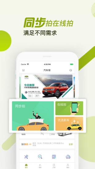 汽车街二手车拍卖appv3.4.9(2)