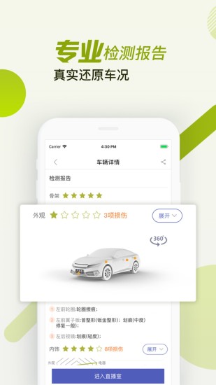 汽车街二手车拍卖appv3.4.9(3)