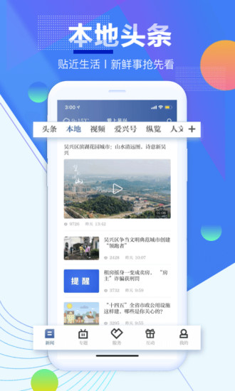 爱上吴兴app(1)