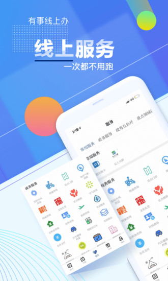 爱上吴兴app(3)