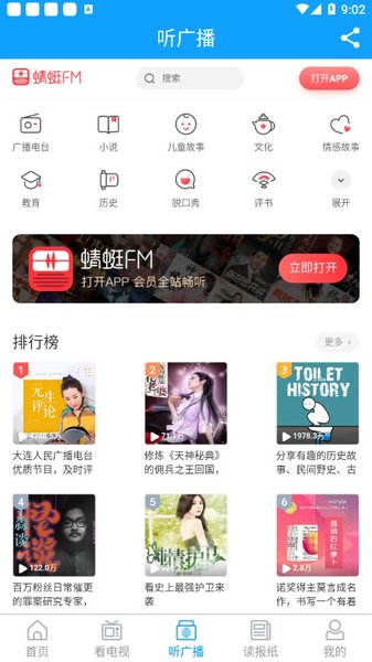 云上胶州app(1)