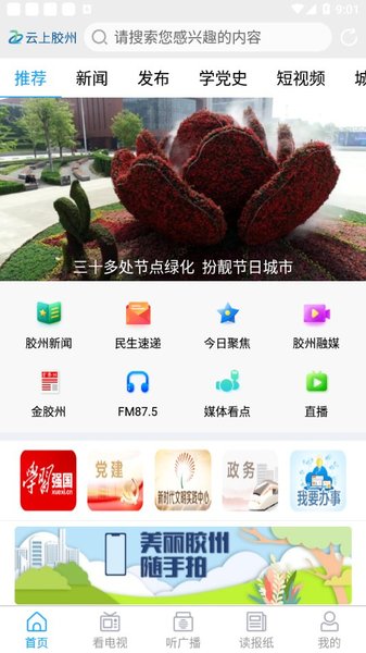 云上胶州app(2)