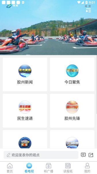 云上胶州app(3)
