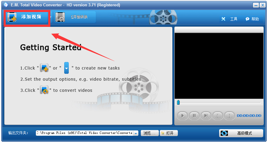 超级转霸电脑版(total video converter)v3.71 中文版(1)