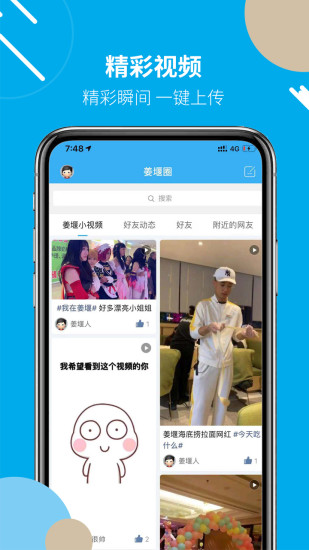 姜堰人网appv6.1.9(2)