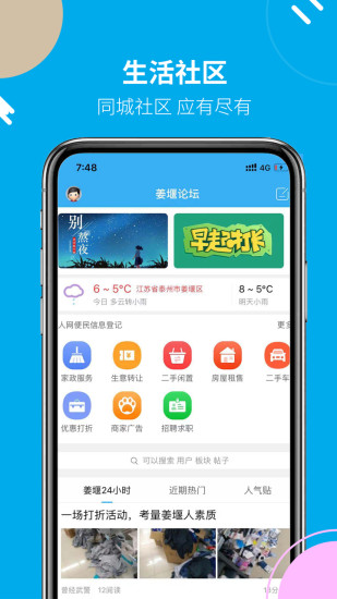 姜堰人网app