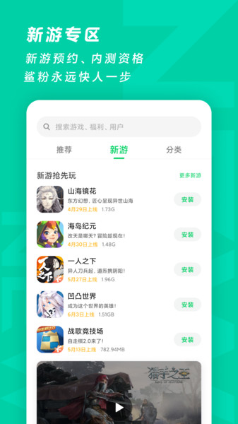 黑鲨发现好游戏手机版(game center))(2)