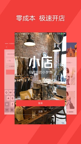 小店app(1)