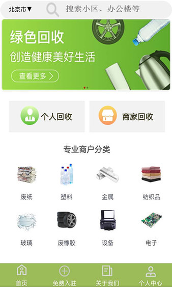 废品回收联盟app官方版(1)