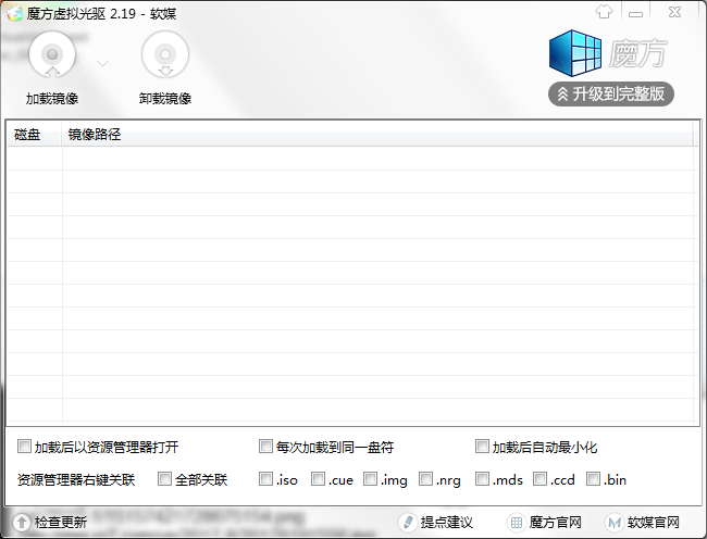 魔方虚拟光驱官方版