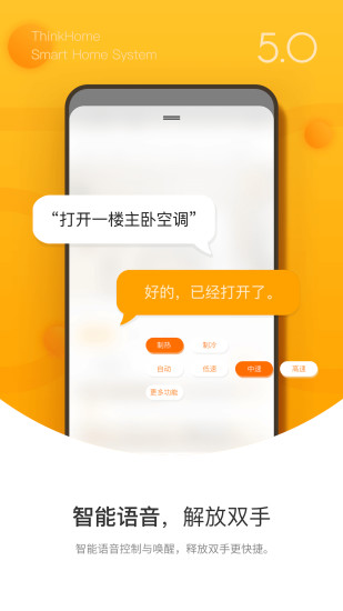 thinkhome智能家居app(2)