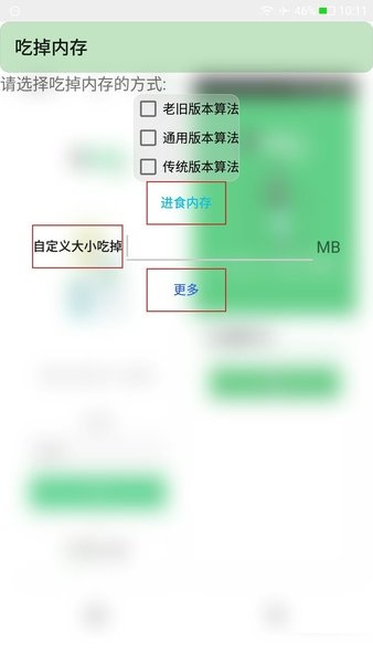 吃掉内存2.0软件(2)